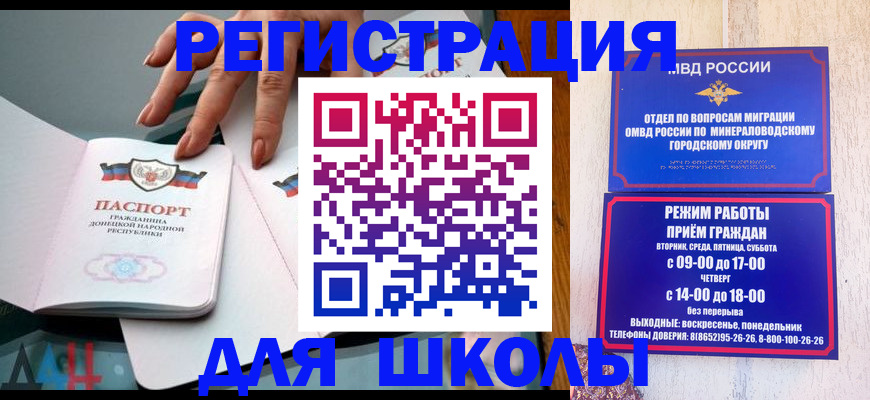 временная регистрация в Михайловске
