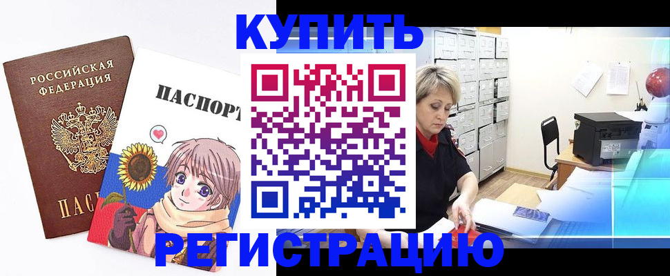 прописка иностранных граждан в Михайловске
