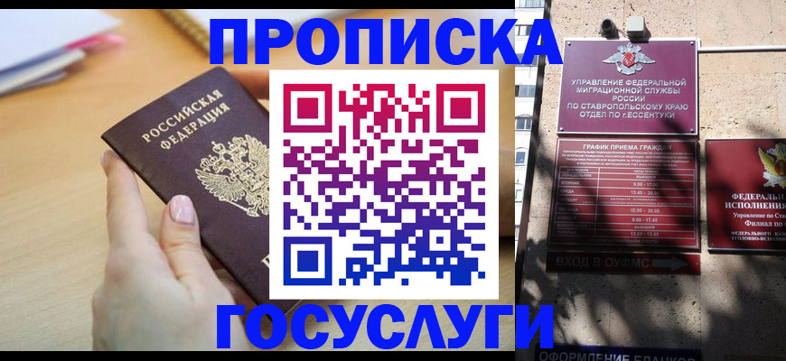 прописка 2025 в Михайловске