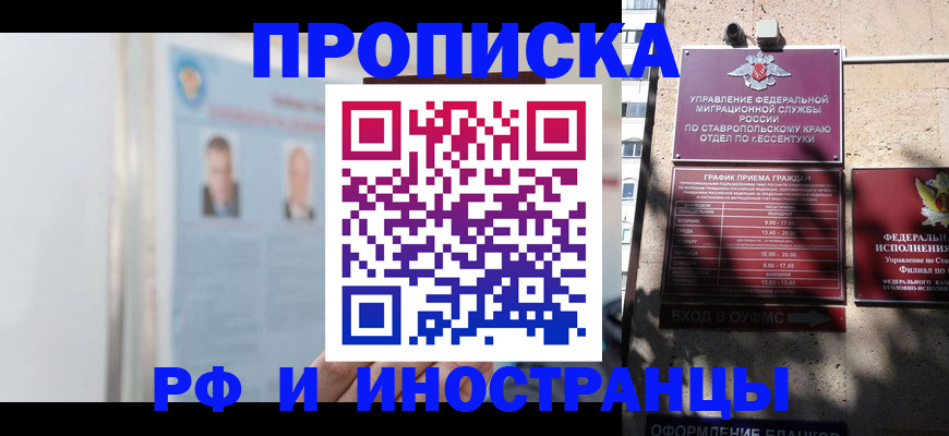 временная регистрация законно в Михайловске