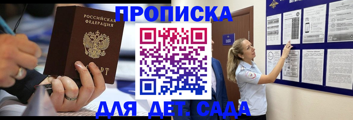 прописка паспорт в Михайловске